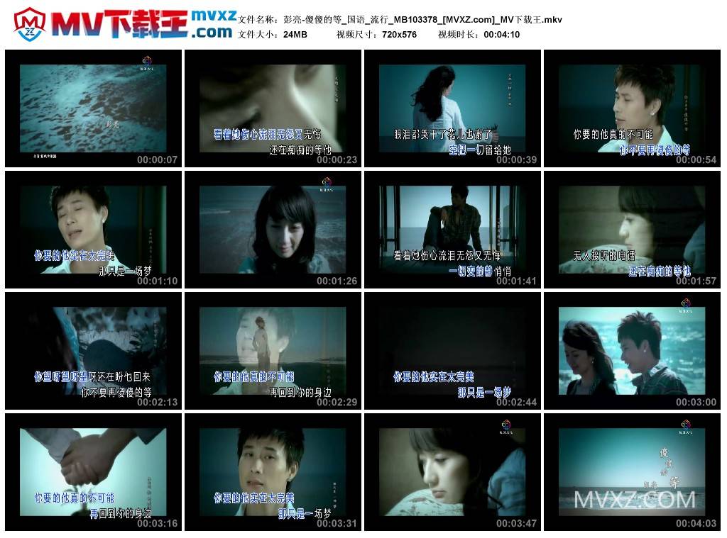 彭亮-傻傻的等_国语_流行_MB103378